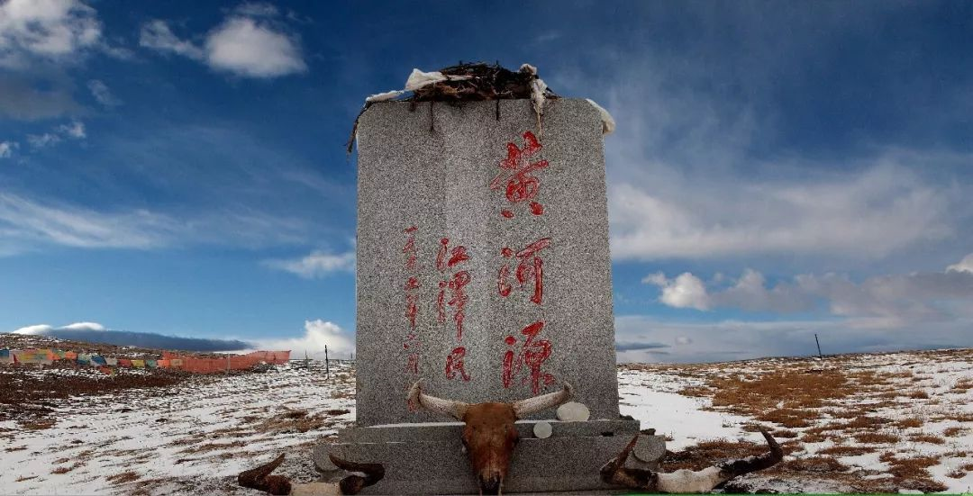 黄河源